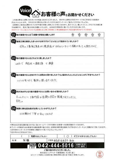 西東京市工事前アンケート